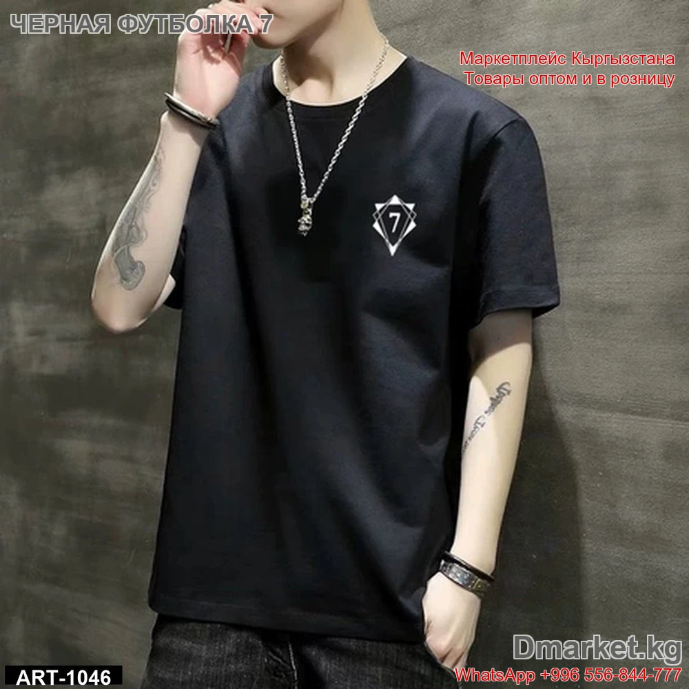 Черная футболка с символом и номером 7 на груди, модель ART-1046