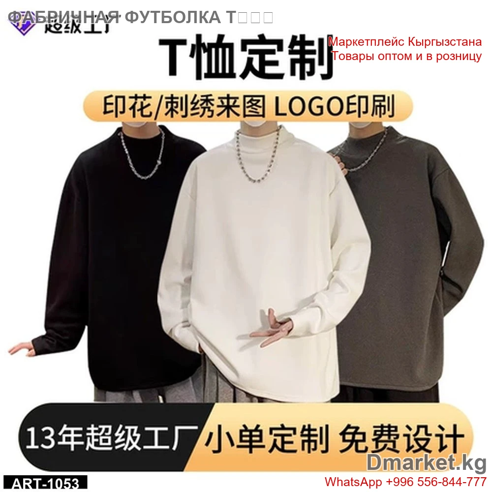 Фабричная футболка T恤定制 для индивидуального заказа с возможностью печати логотип
