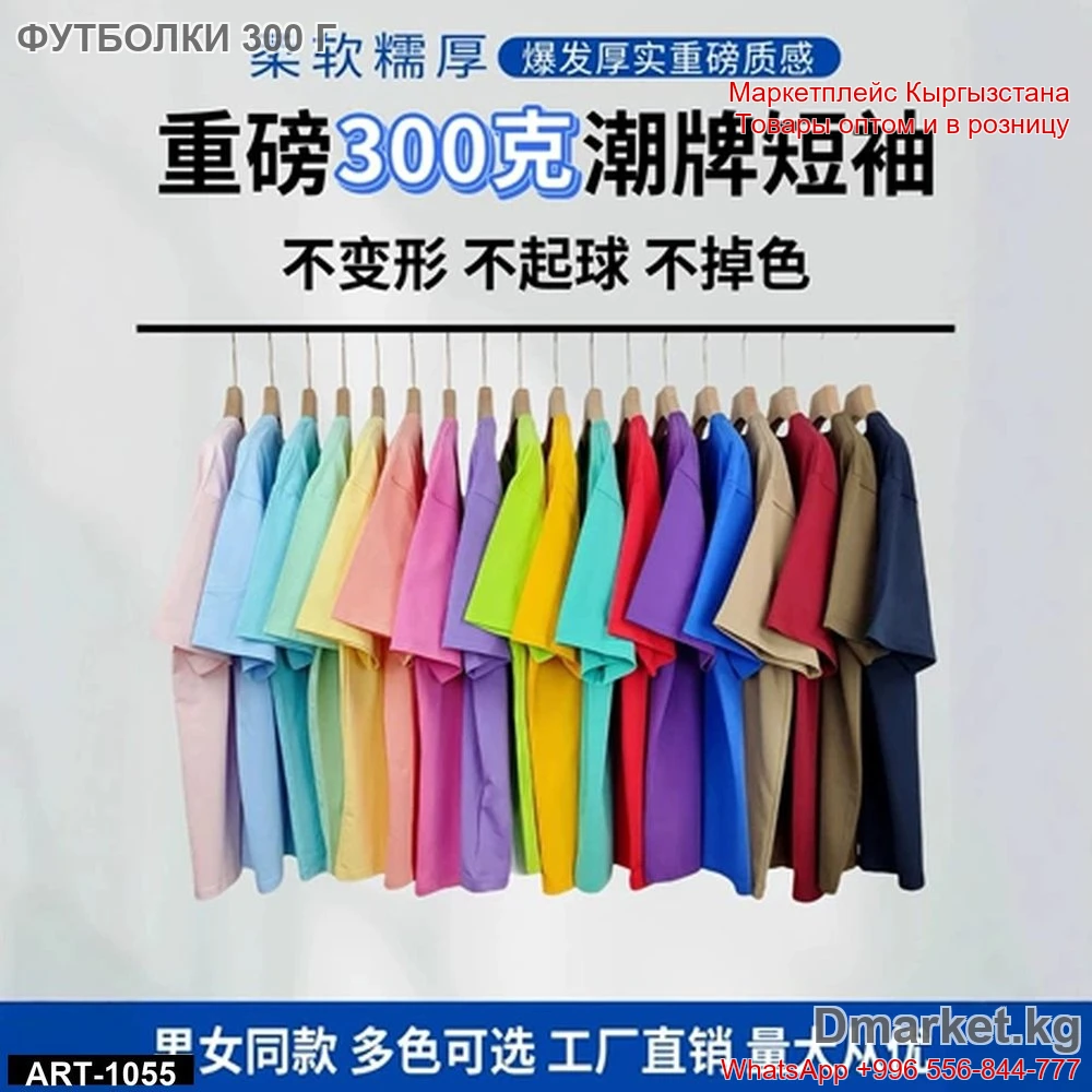 Футболки 300 г унисекс однотонные, хлопковые, классический крой