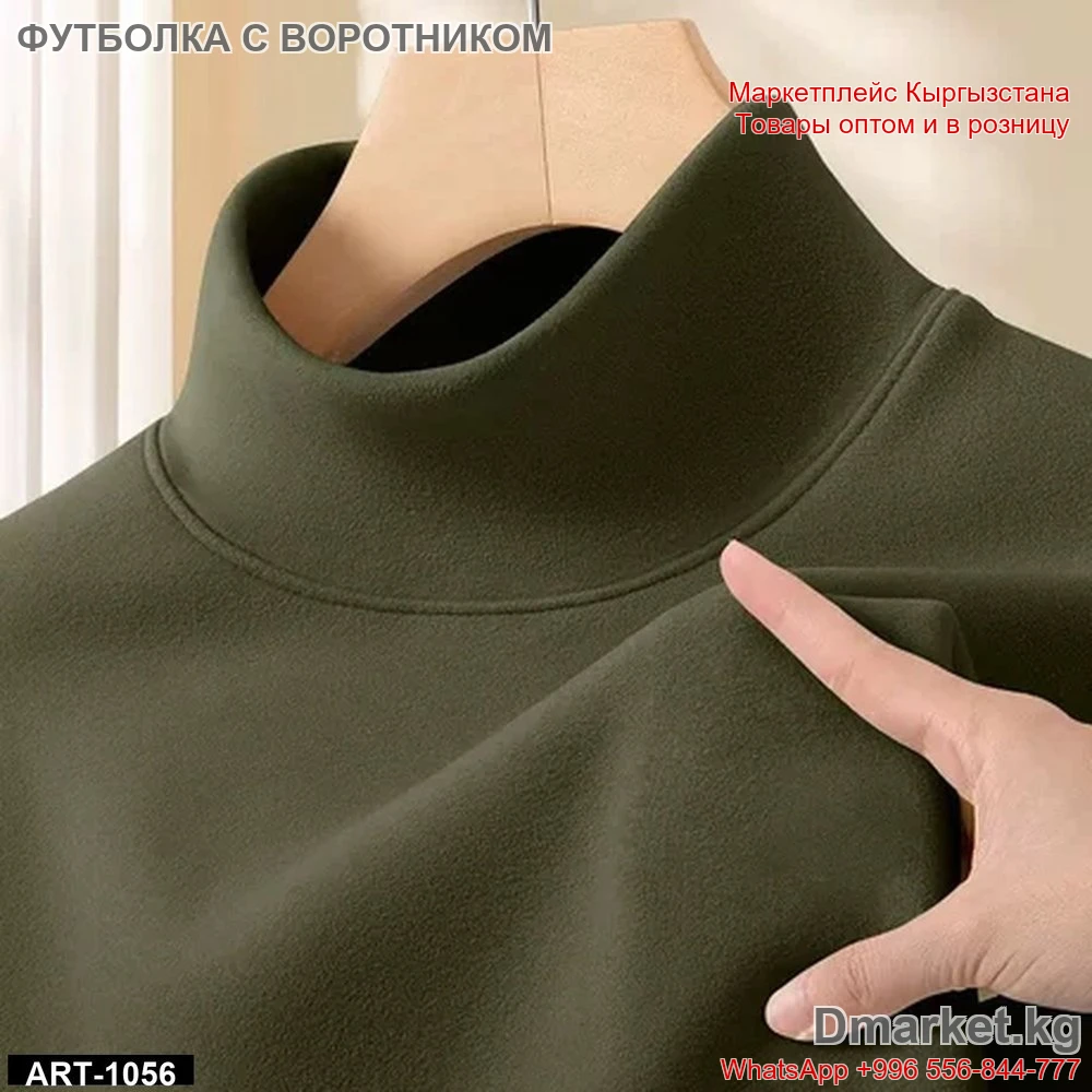 Футболка с высоким воротником, удобная базовая модель, арт. 1056