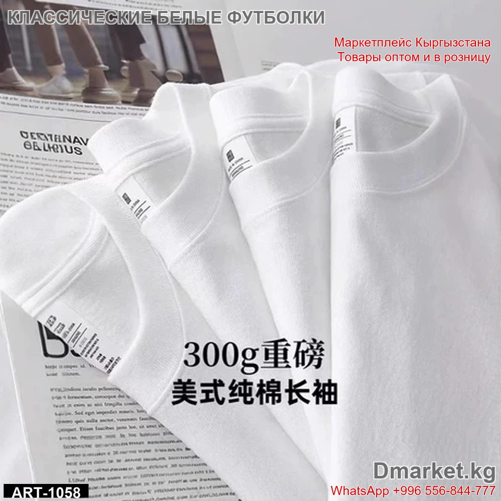 Классические белые хлопковые футболки 300 г ART-1058