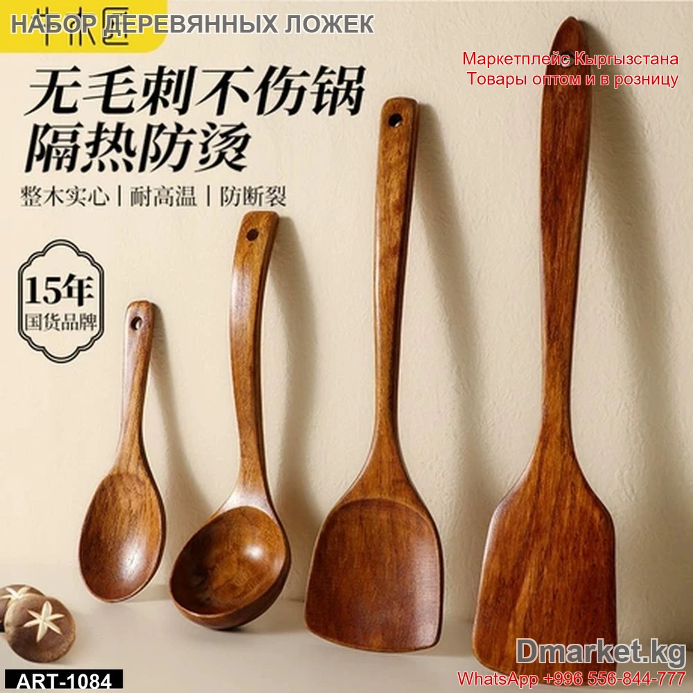Набор деревянных кухонных ложек для приготовления и сервировки