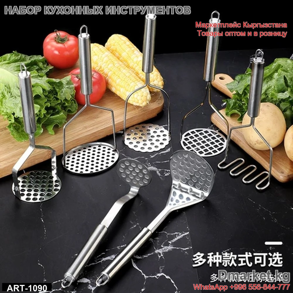 Набор кухонных инструментов из нержавеющей стали для приготовления пюре и овощей