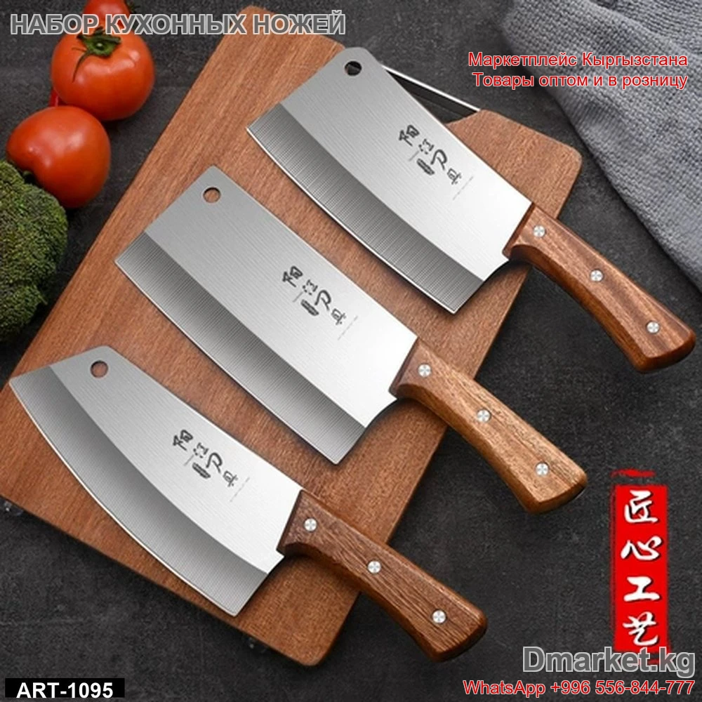 Набор кухонных ножей арт 1095 для разделки и нарезки овощей и мяса