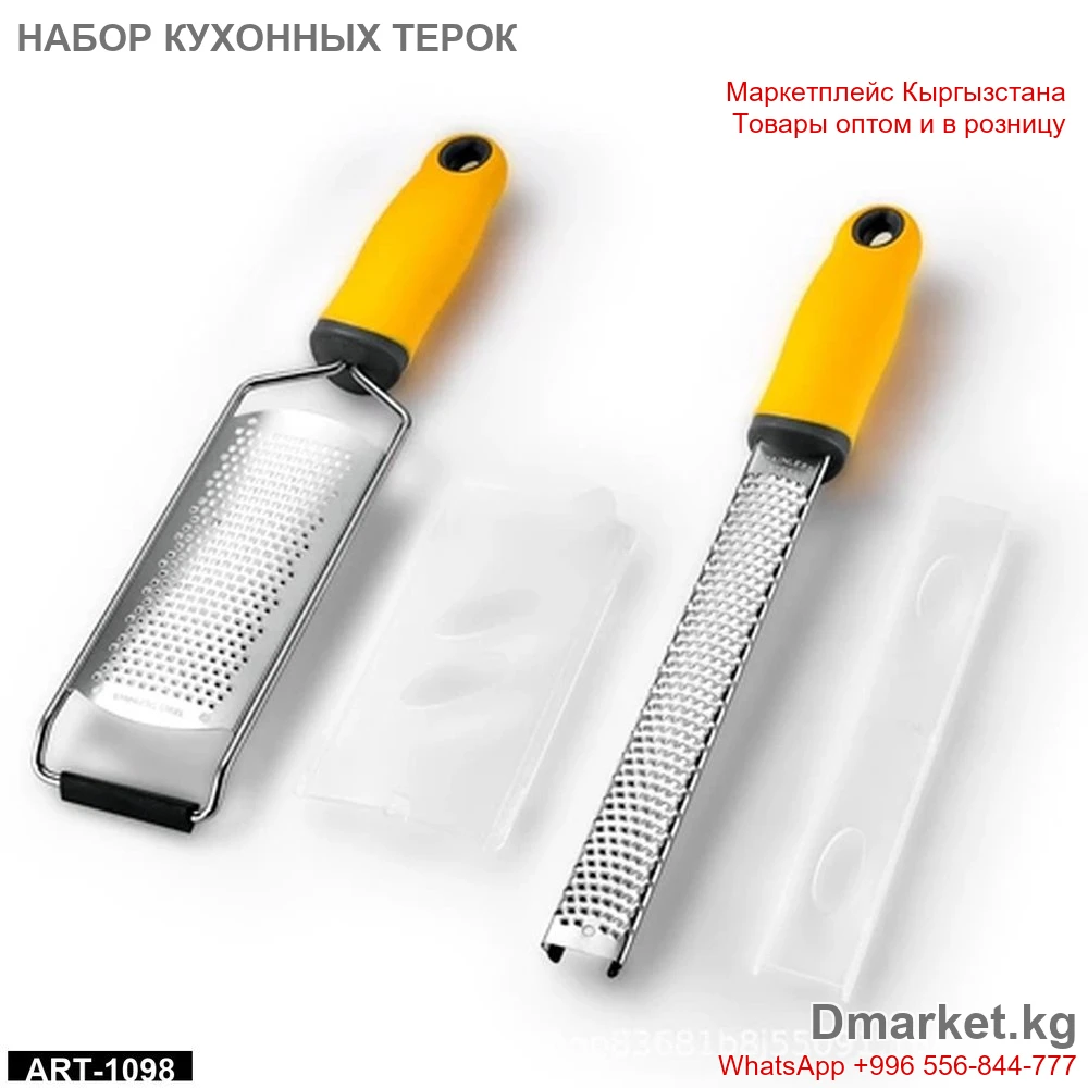 Набор терок ART-1098 с защитными чехлами и желтыми ручками для кухни