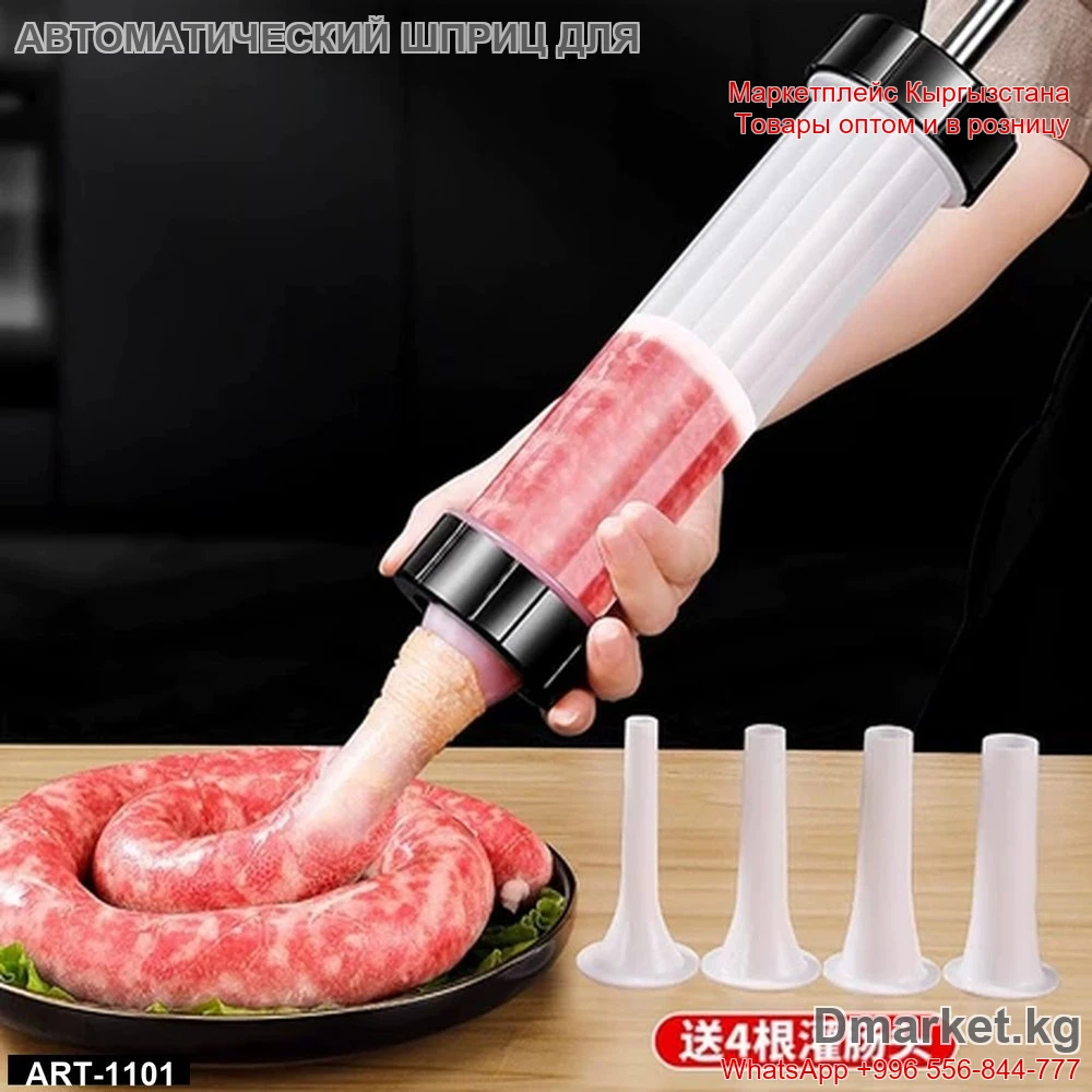 Автоматический шприц для колбасы с четырьмя насадками ART-1101