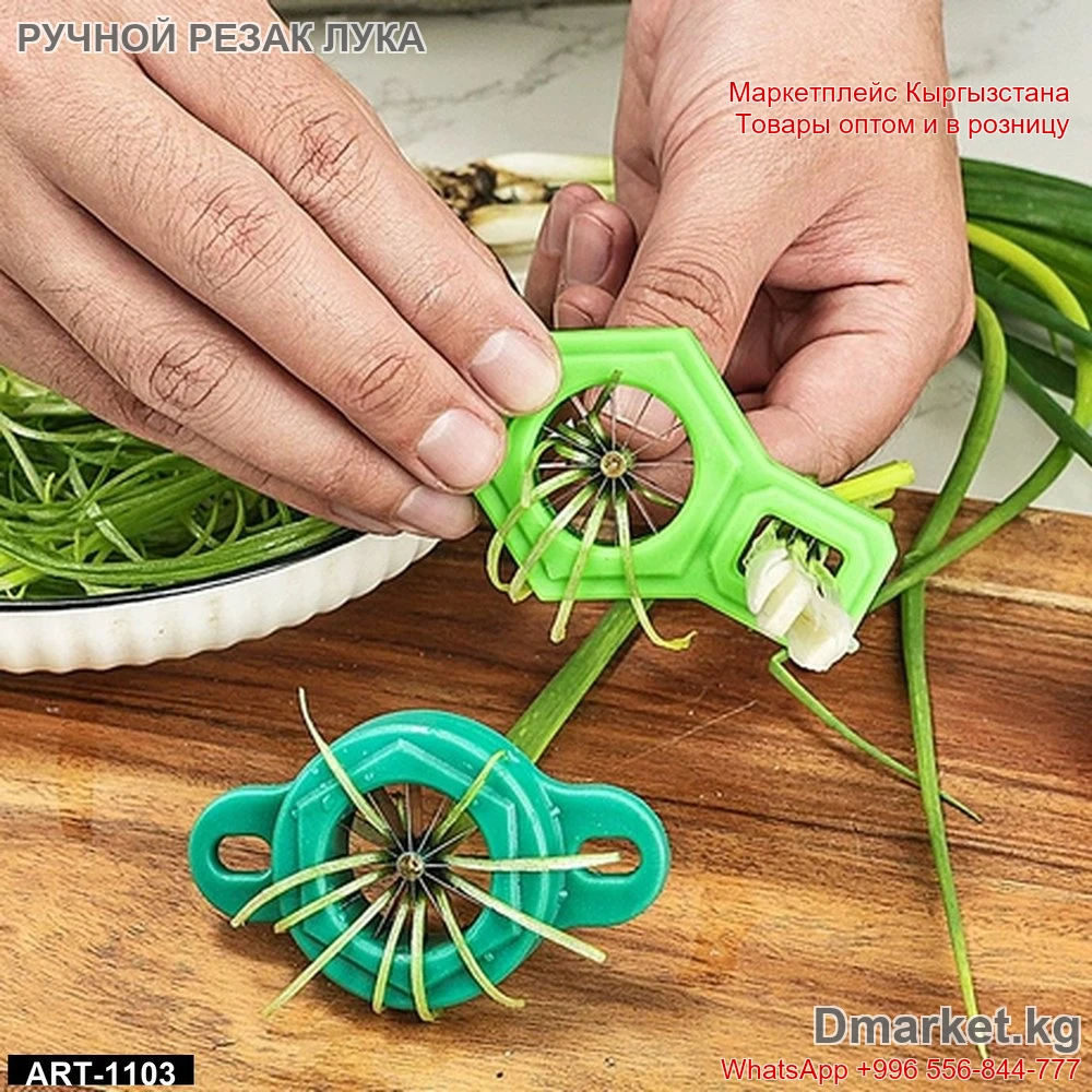 Устройство для нарезки зеленого лука, ручной резак для кухни, модель ART-1103