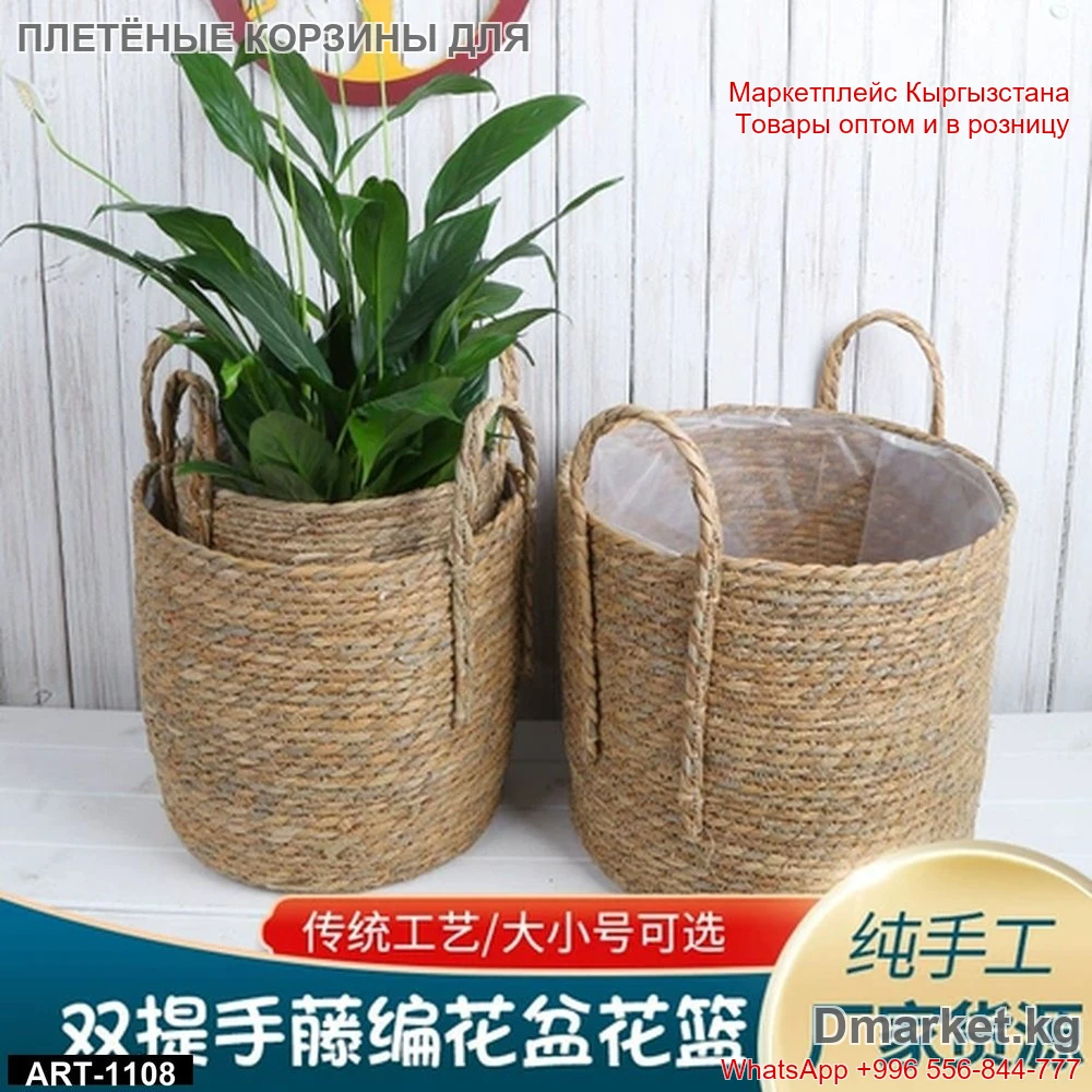 Корзины для цветов , плетёные с ручками, комплект 2 штуки