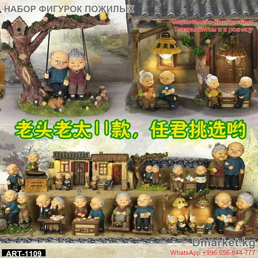 Набор декоративных фигурок пожилых людей для интерьера, 11 штук