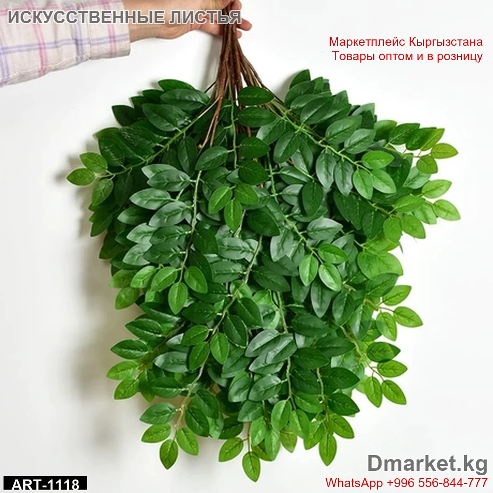 Искусственные листья ART-1118 для декора, зелёные ветки