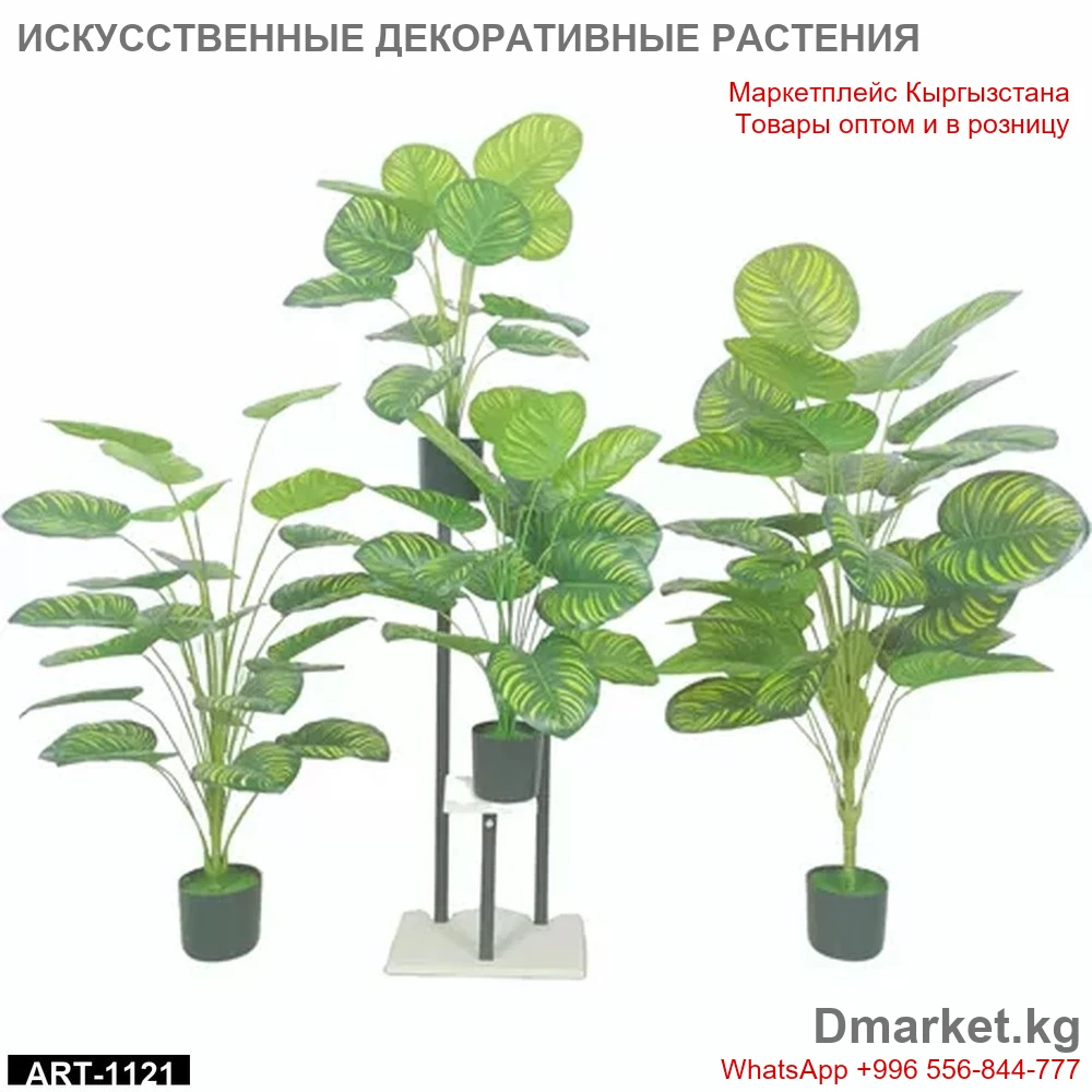 Искусственные крупные декоративные растения в горшке для интерьера, модель ART-1