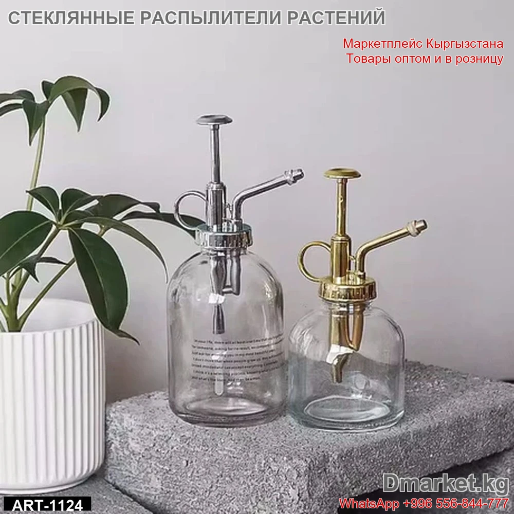 Стеклянные распылители для растений с металлическим дозатором, 2 штуки