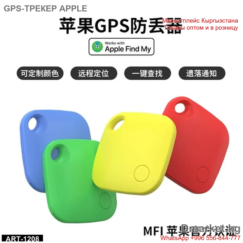 Apple GPS-трекер для поиска вещей, совместимый с Apple Find My