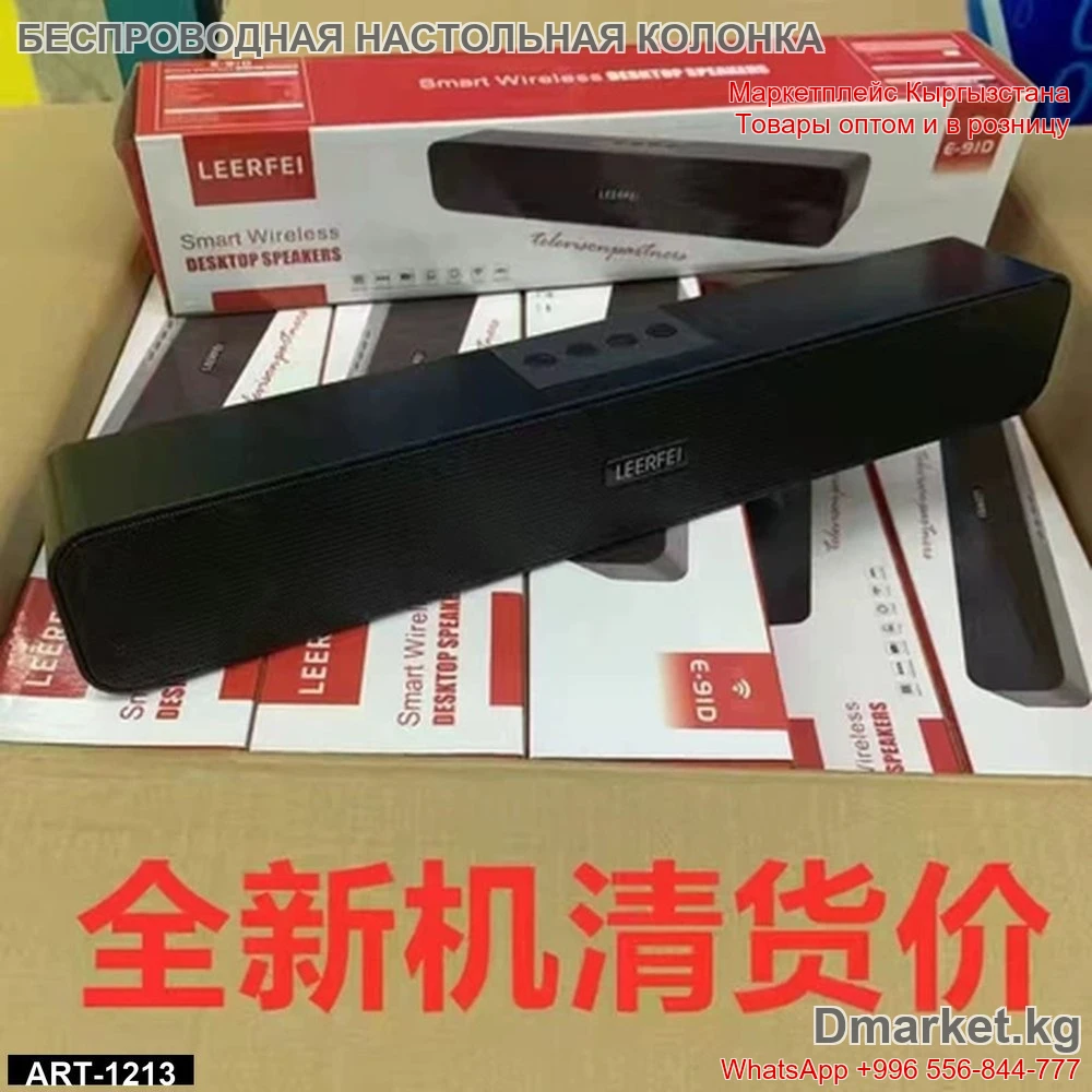 Беспроводная настольная колонка LEERFEI линейки Smart Wireless Desktop Speakers