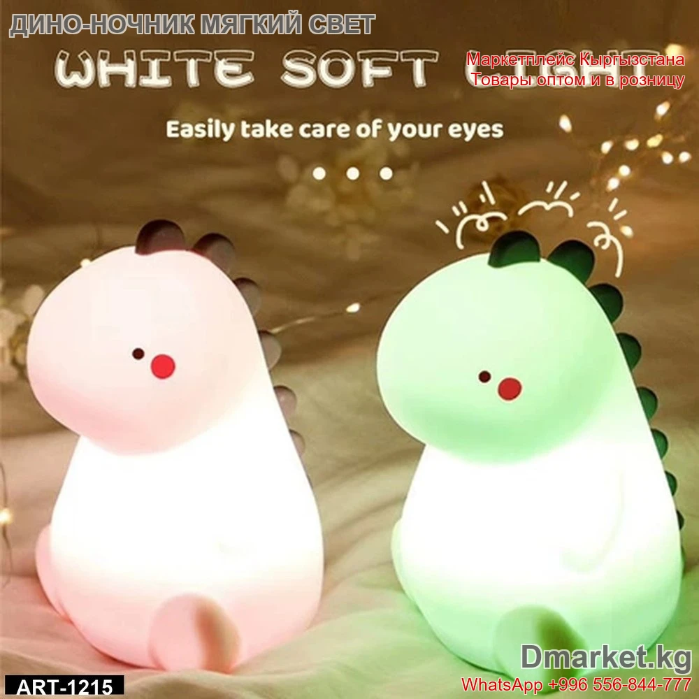 Дино-ночник мягкий свет для детей, арт. ART-1215, фигурка динозавра