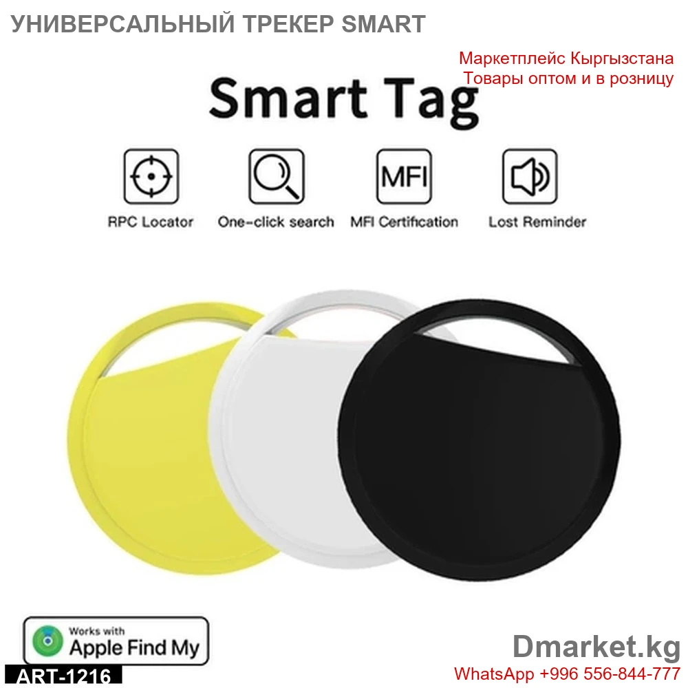 Smart Tag универсальный трекер совместимый с Apple Find My, ART-1216