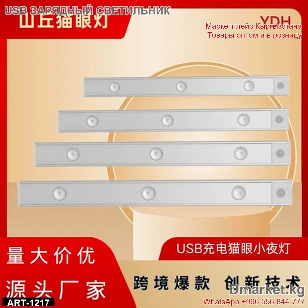 USB зарядный светильник ночник YDH с датчиком движения для дома