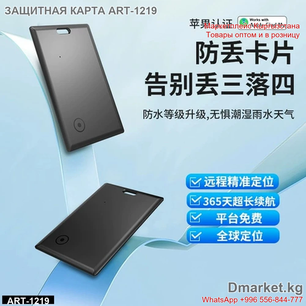Защитная карта для отслеживания ART-1219 с поддержкой Apple Find My