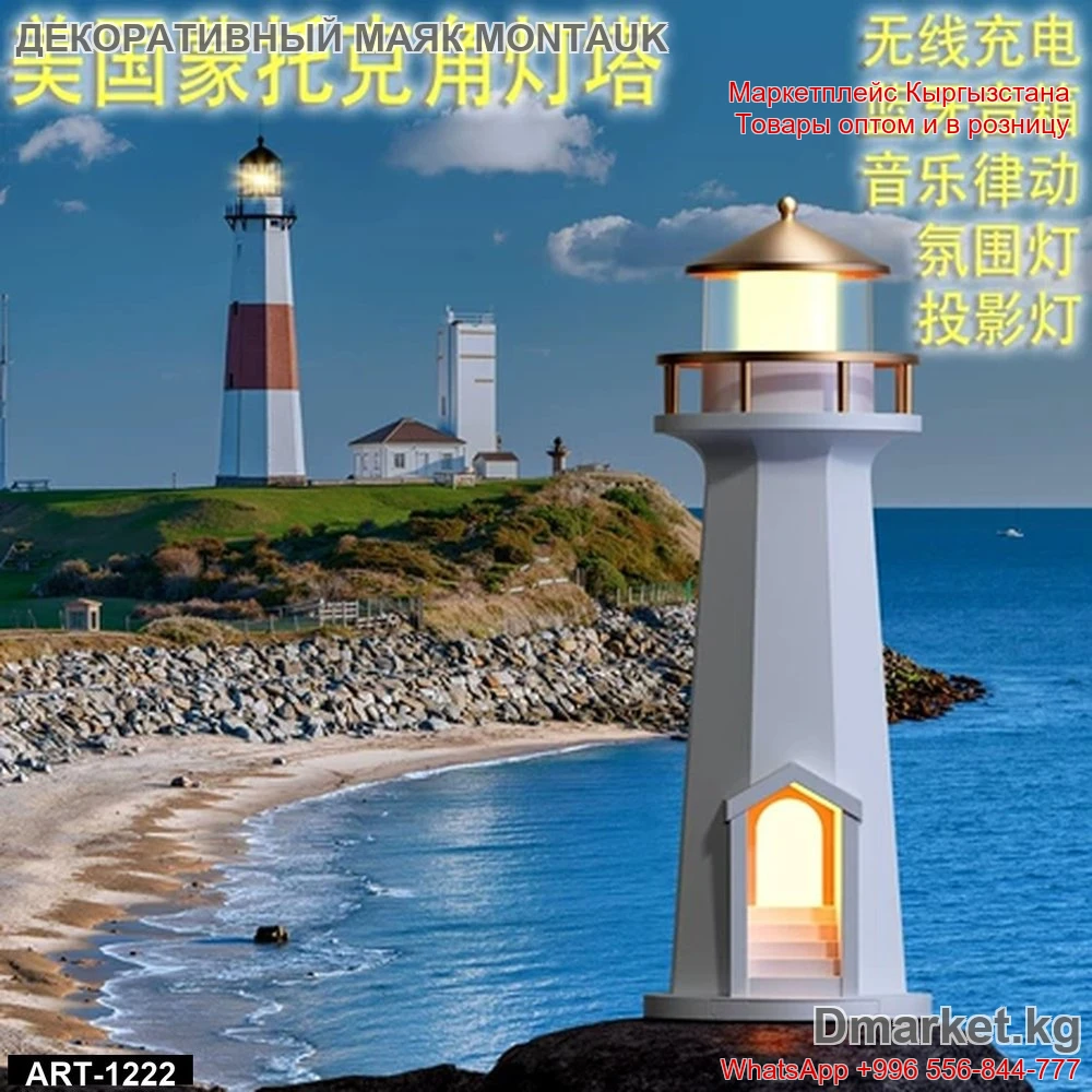 Декоративный маяк Montauk с подсветкой и музыкальной функцией ART-1222