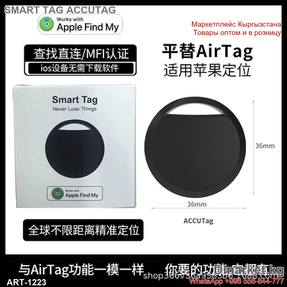 Smart Tag ACCUTag трекер 36мм совместим с Apple Find My