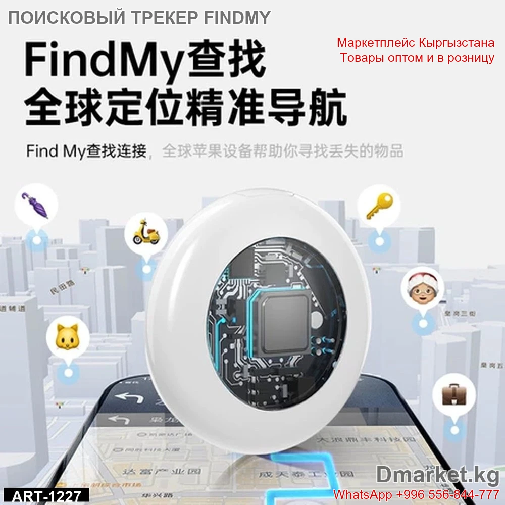 FindMy查找定位器 для поиска и навигации с точным позиционированием