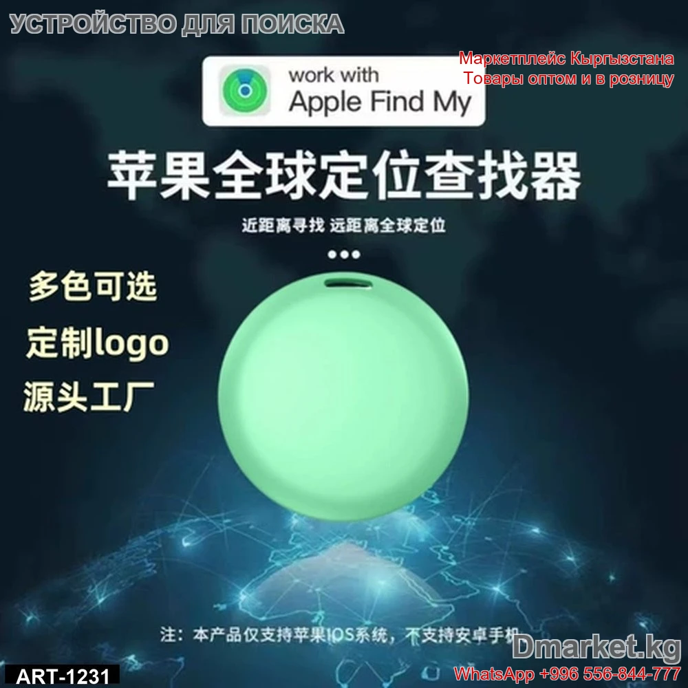 Устройство для поиска Apple совместимое с Apple Find My, модель ART-1231