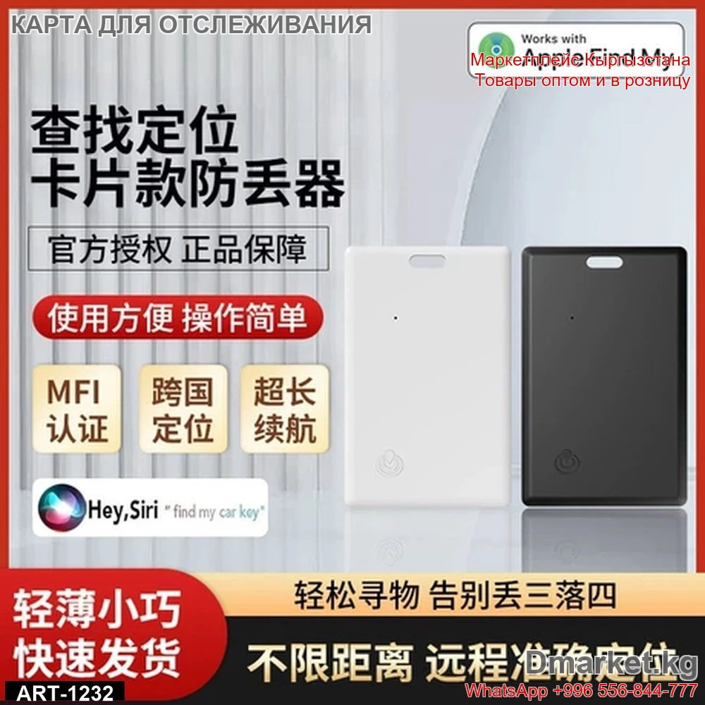 Карта для отслеживания местоположения с поддержкой Apple Find My, ультратонкая