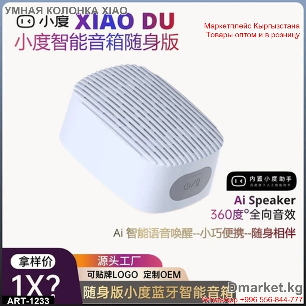 Умная колонка Xiao Du Smart Speaker компактная версия