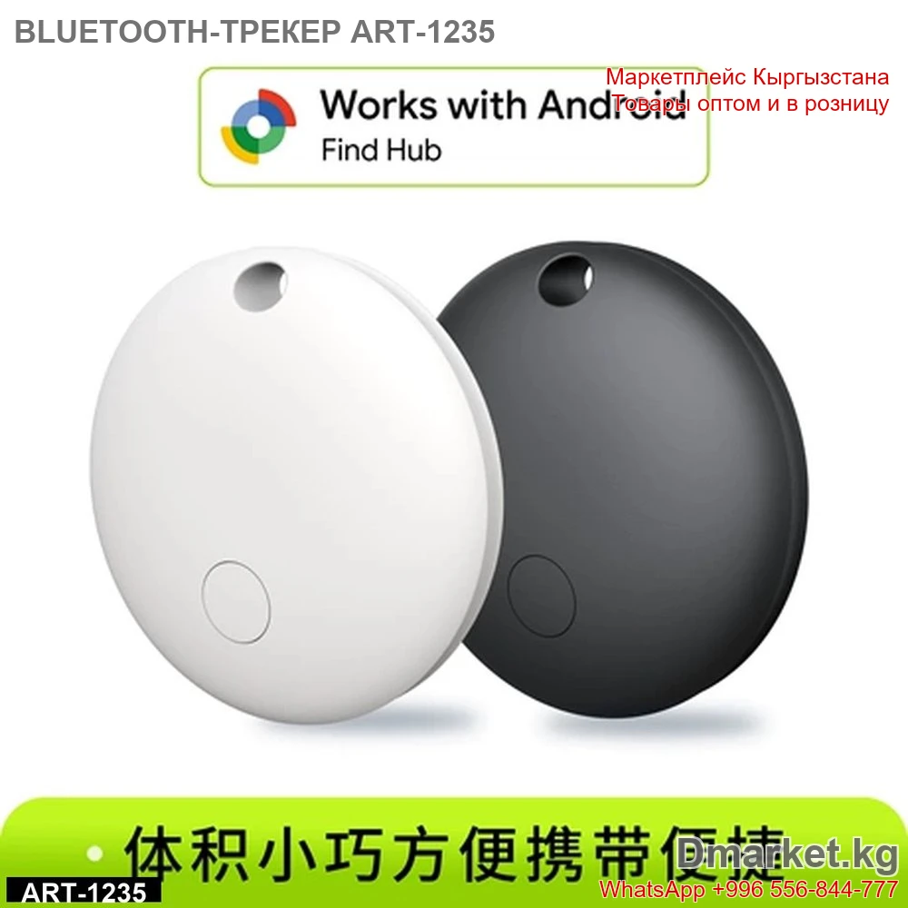 Bluetooth-трекер ART-1235 для поиска вещей, поддержка Android и Find Hub, 2 цвет