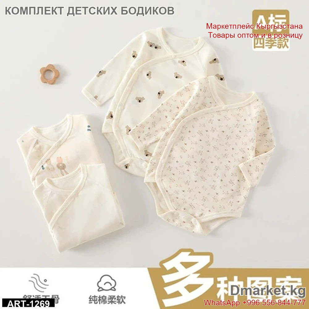 Комплект детских бодиков из мягкого хлопка в нежных расцветках для малышей