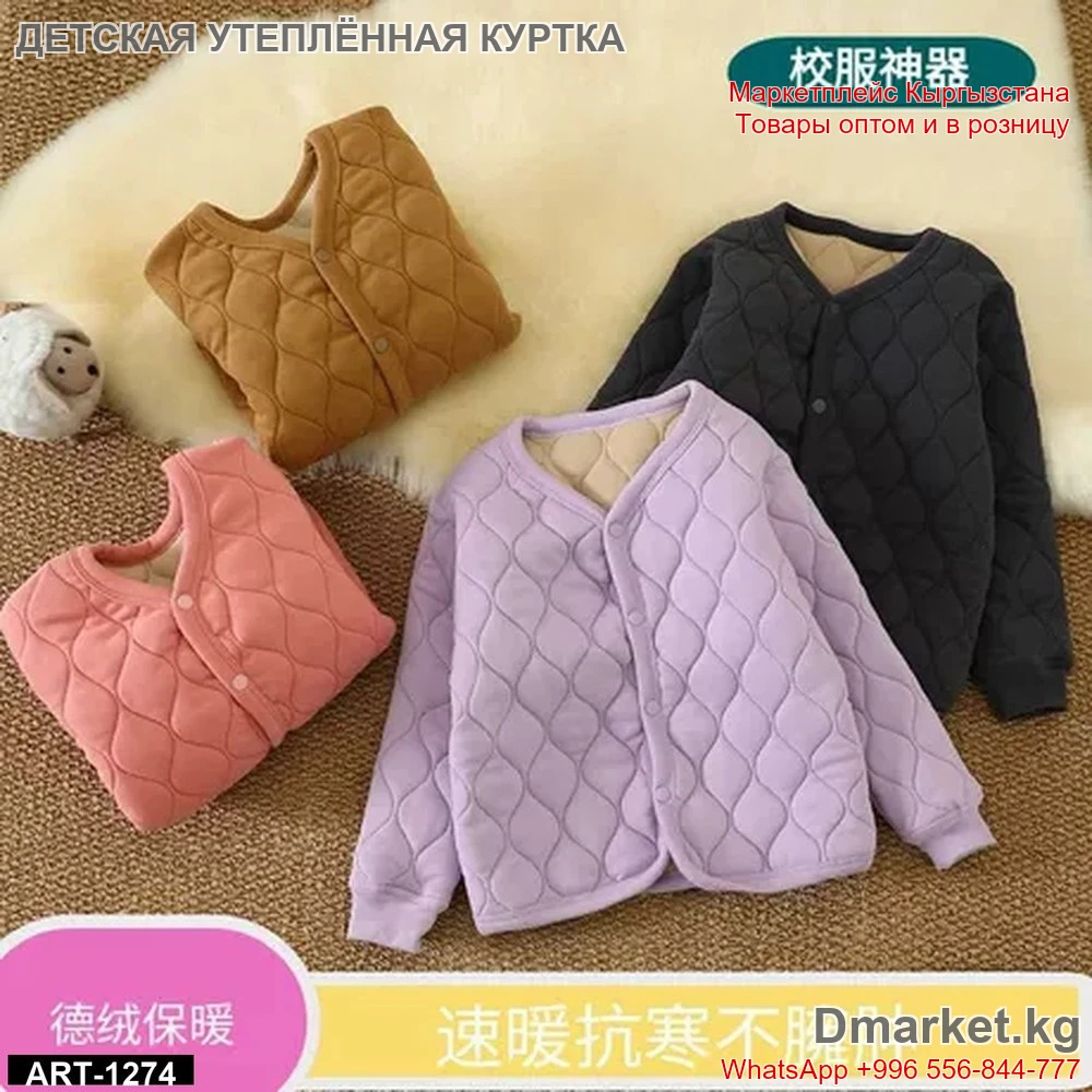 Утеплённые куртки для детей, стёганые, мягкий трикотаж