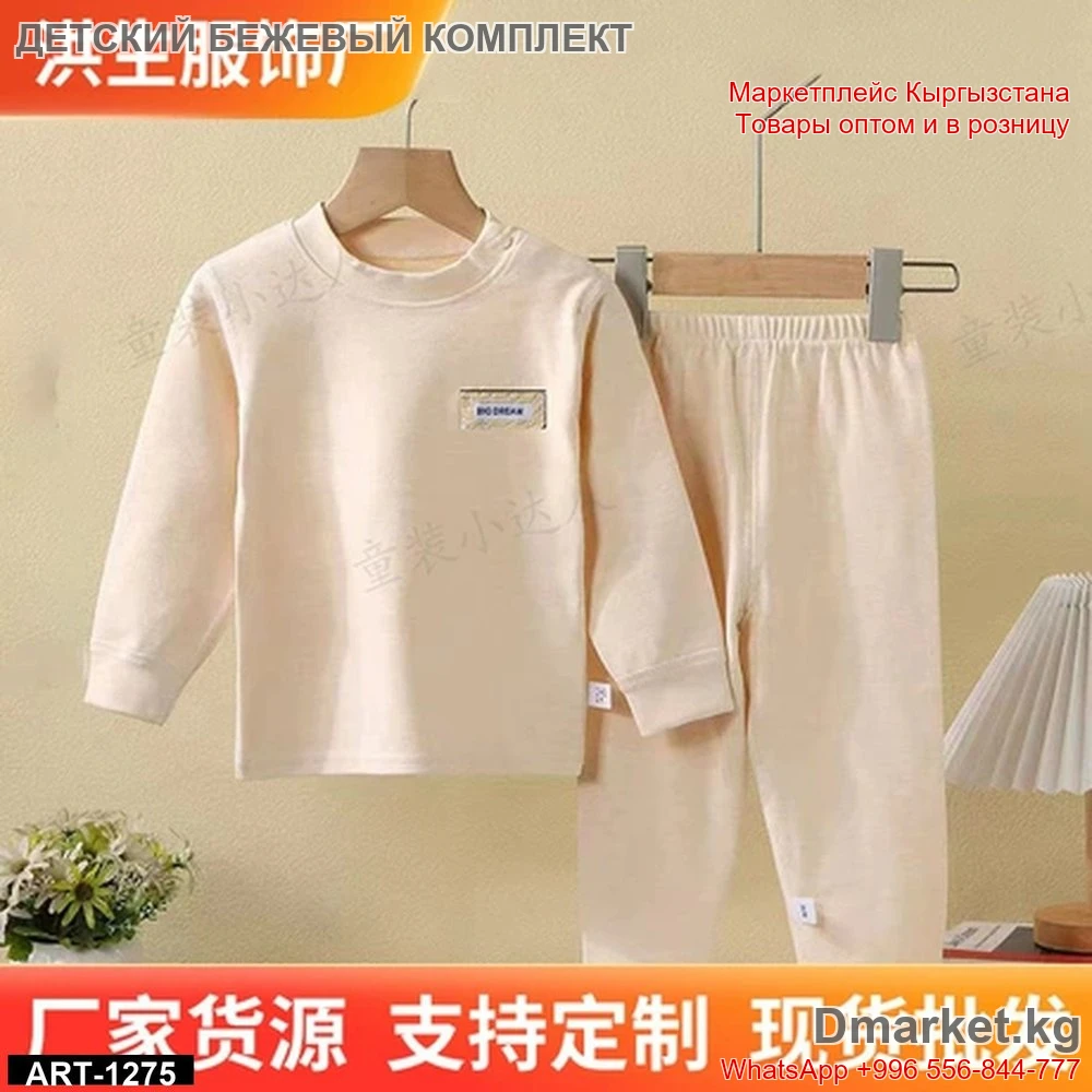 Детский комплект одежды из двух предметов с длинным рукавом в бежевом цвете
