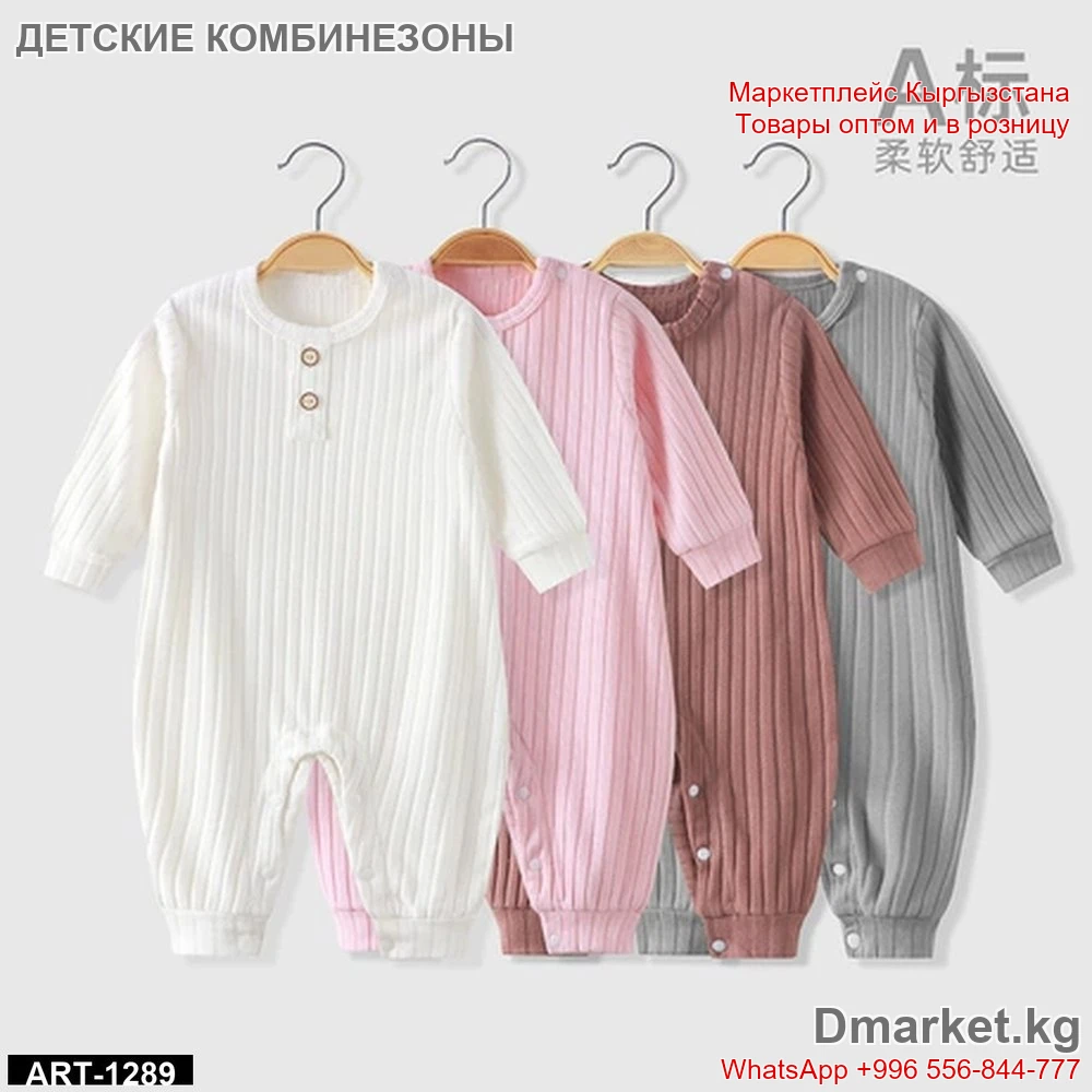 Комбинезоны для детей, модель ART-1289, мягкая трикотажная ткань