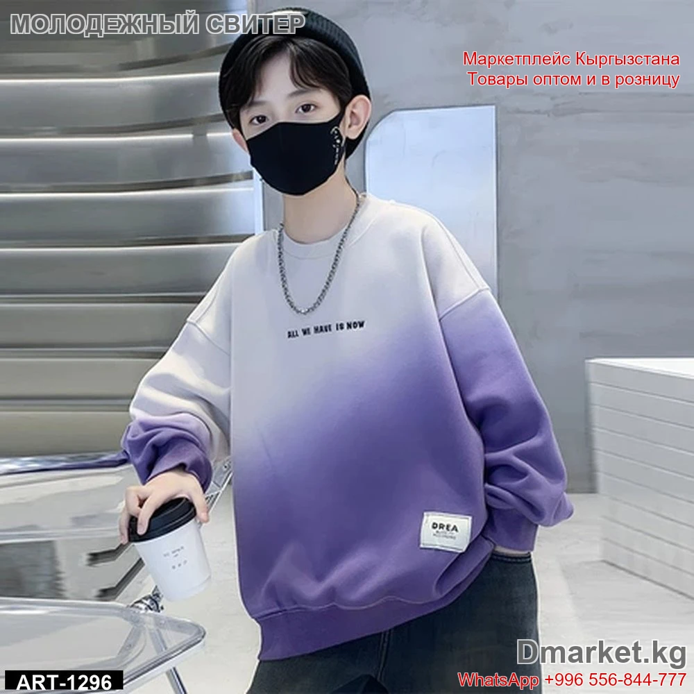 Молодежный стильный свитер с плавным переходом цвета и надписью на груди