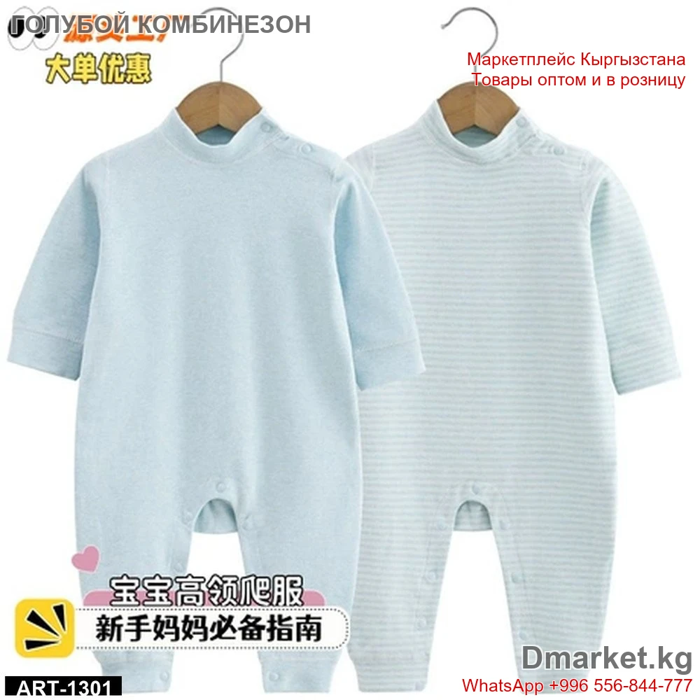 Комбинезоны для новорожденных ART-1301, голубой, трикотаж, длинный рукав