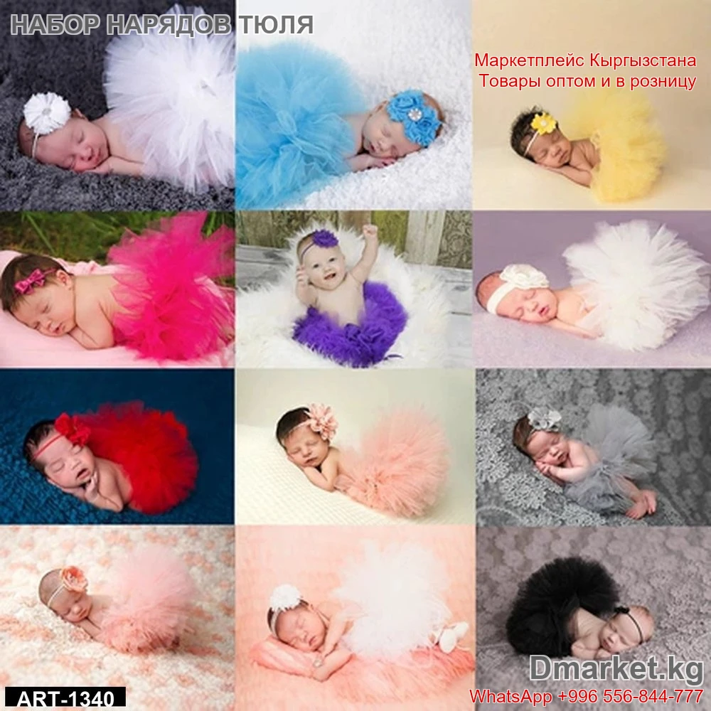 Набор нарядов из тюля для новорождённых, фотосессия, 12 цветов
