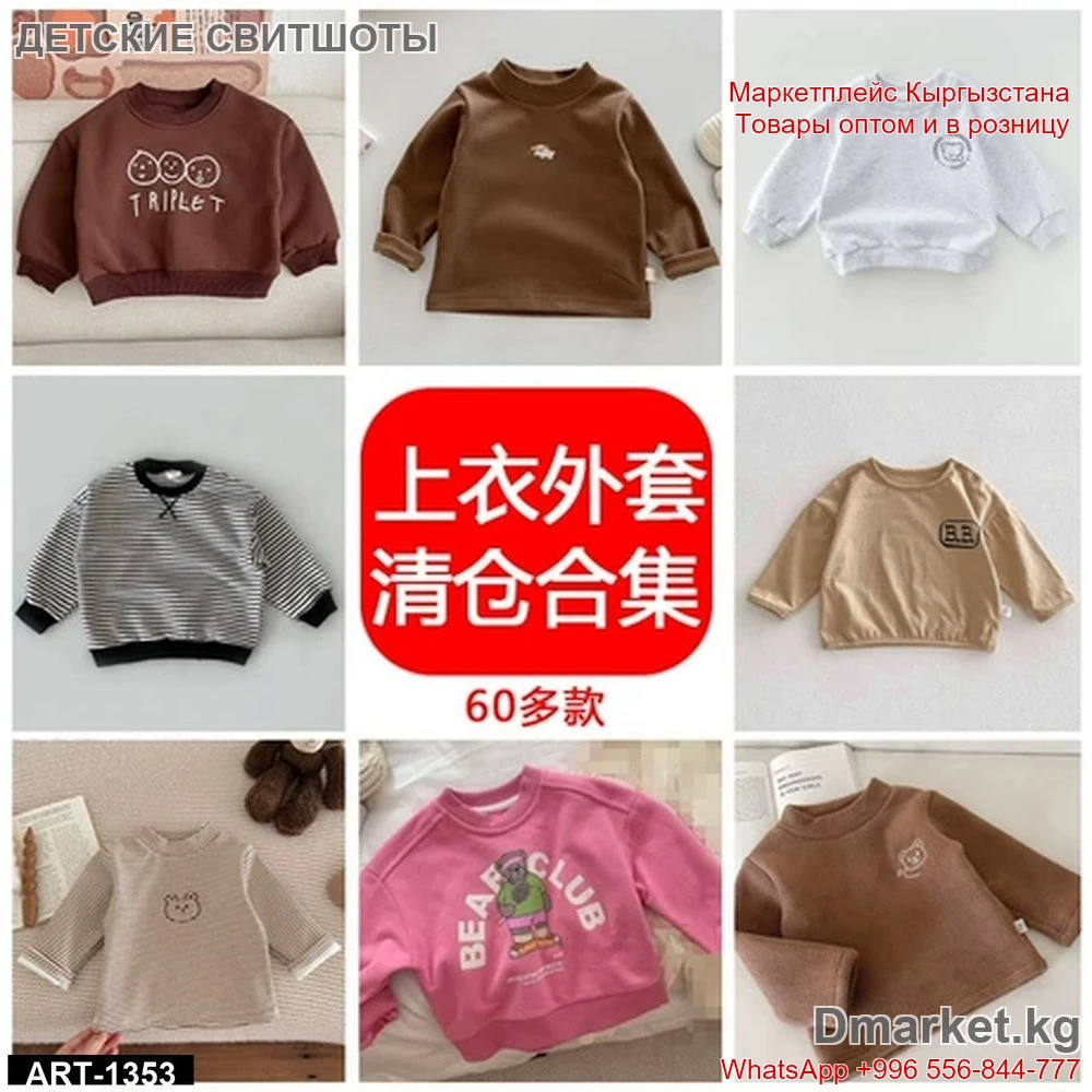 Детская коллекция свитшотов на каждый день, яркие и комфортные модели