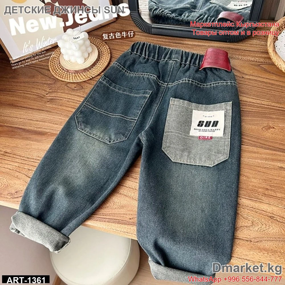Детские джинсы Sun, модель ART-1361, с манжетами, хлопок