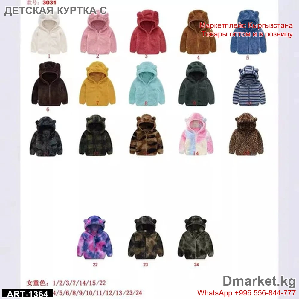 Коллекция детских курток ART-1364 с ушками, мягкий мех, разные цвета
