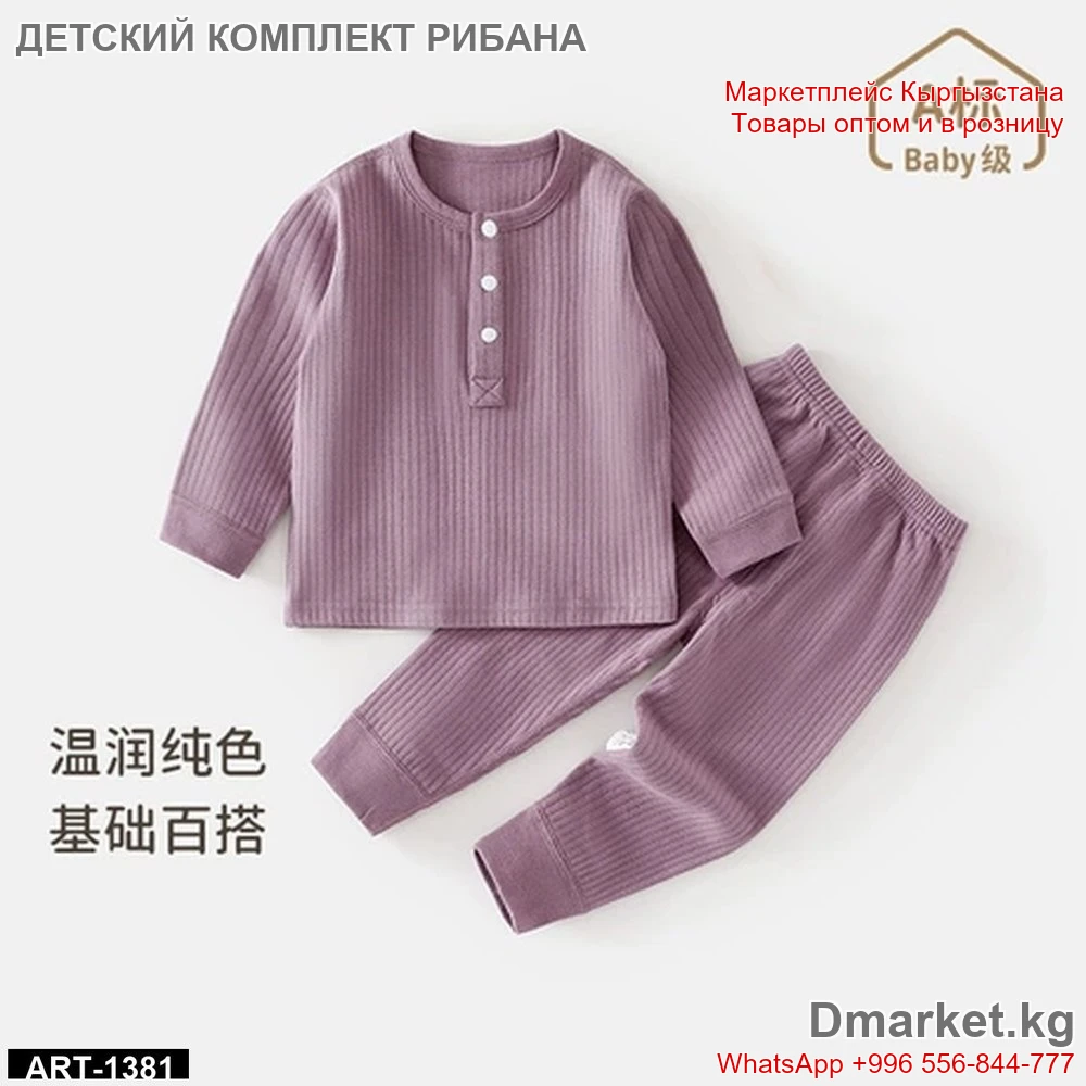 Детский комплект одежды из рибаны, модель ART-1381, для малышей