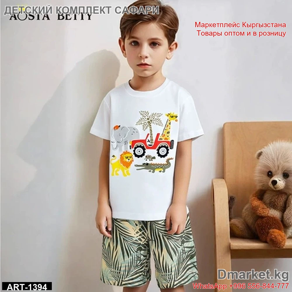 Детский комплект одежды Aosta Betty с принтом животных сафари для мальчика