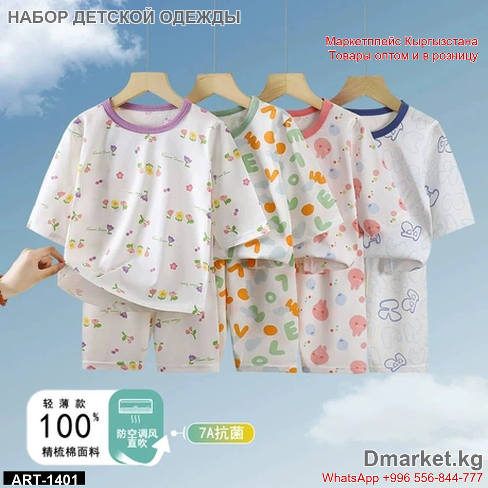 Набор детской одежды из 4 хлопковых комплектов с коротким рукавом