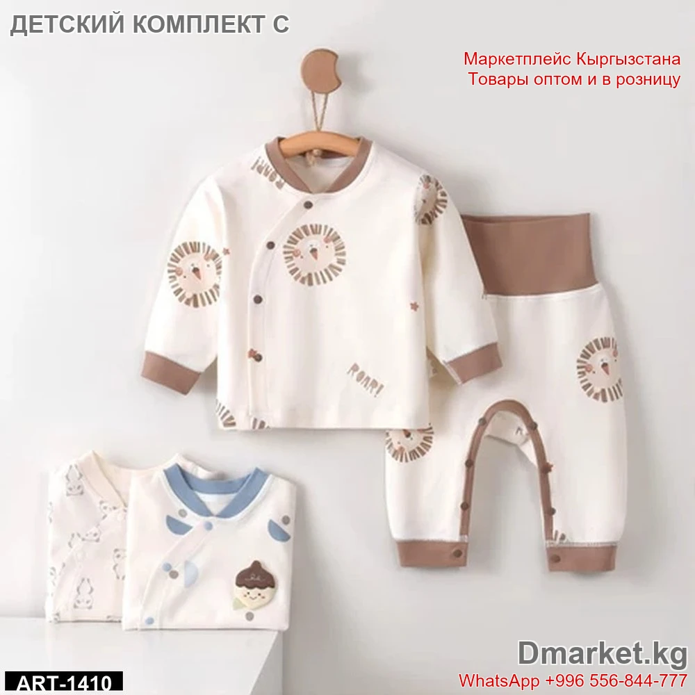 Детский комплект одежды ART-1410 с милым принтом льва из хлопка