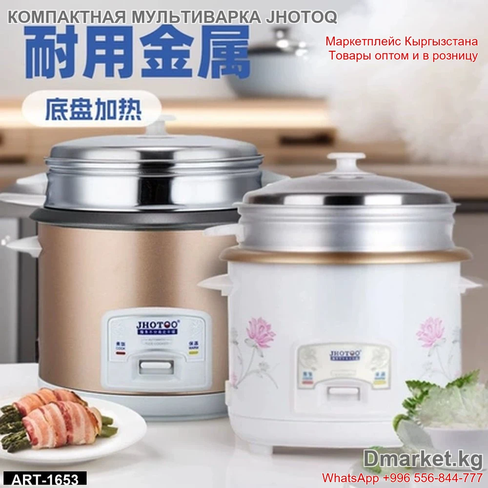 Мультиварка JHOTOQ компактная с металлической чашей для кухни