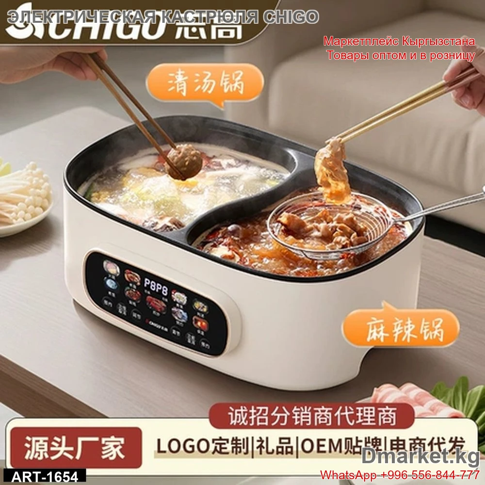 Электрическая кастрюля CHIGO для приготовления горячих блюд с двумя отделениями
