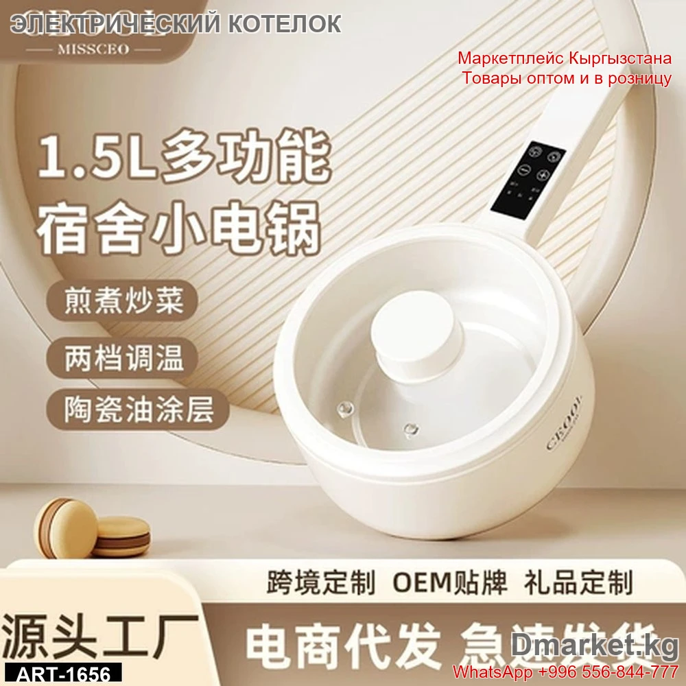 Многофункциональный электрический котелок CEOOL MISSCEO 1.5 л для кухни