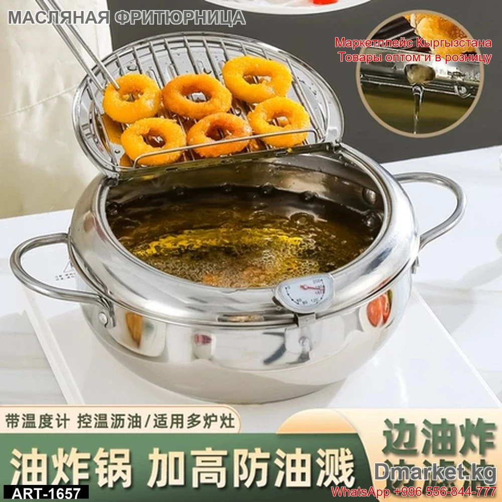 Масляная фритюрница с термометром из нержавеющей стали для жарки и фильтрации ма