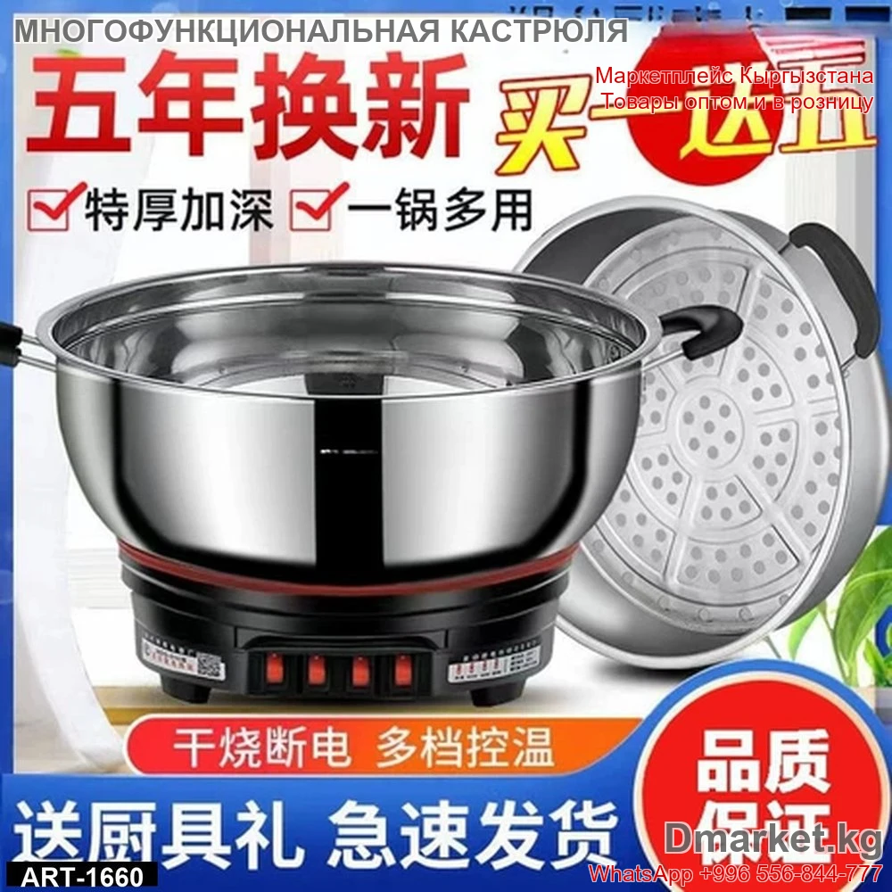 Многофункциональная кастрюля для кухни из нержавеющей стали с электрическим подо