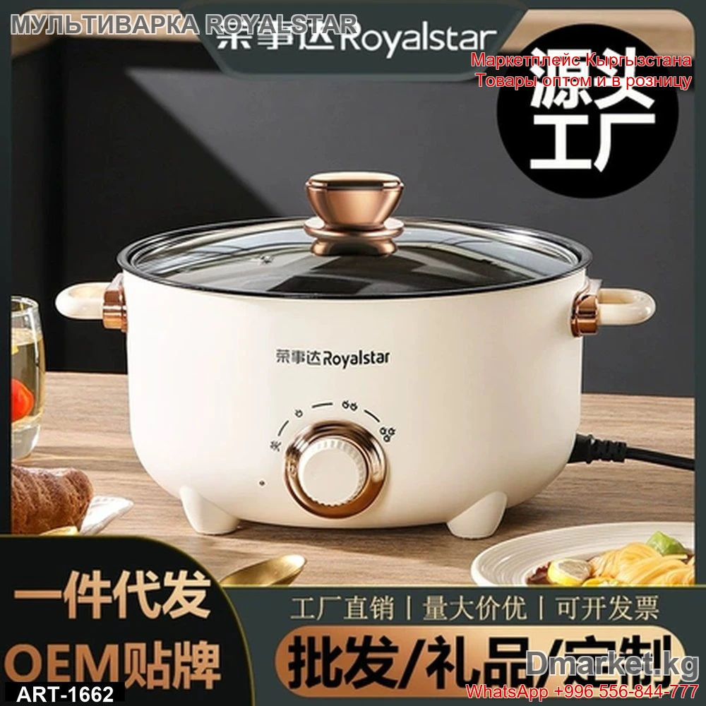 Мультиварка Royalstar с регулятором мощности и стеклянной крышкой