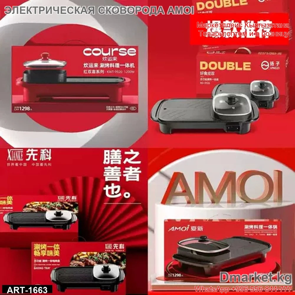 Электрическая сковорода Amoi с антипригарным покрытием и крышкой